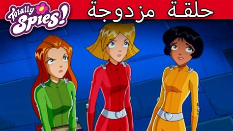 Totally Spies! Arabic جواسيس تماما الجاسوسات .